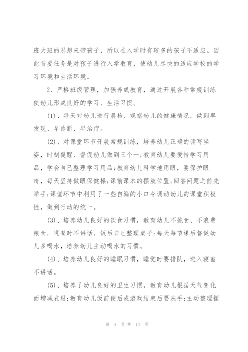 学前班班主任个人工作总结范例2022.docx