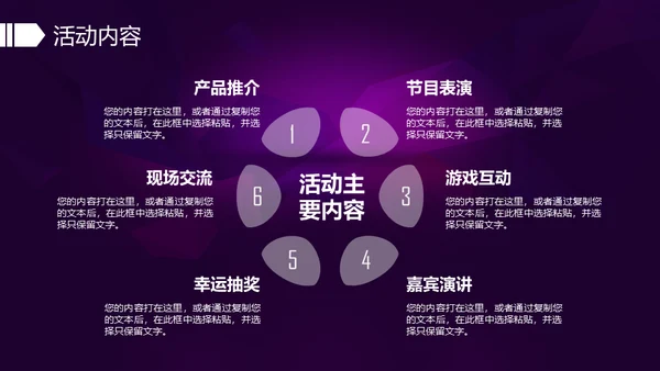 奔跑吧企业年会活动策划通用PPT模版