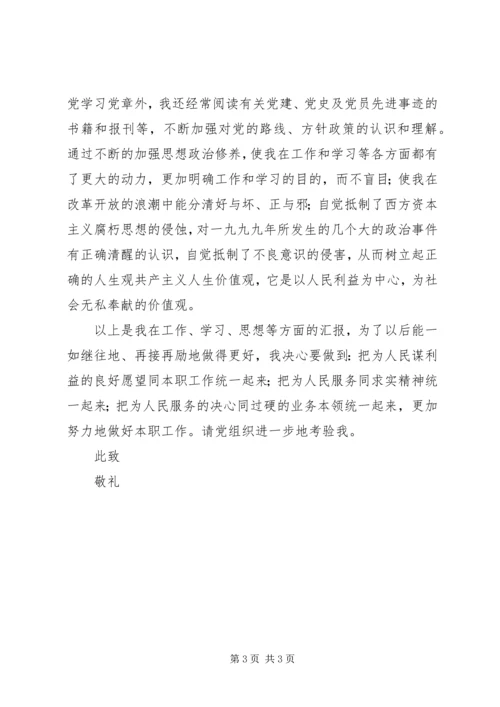 思想汇报范文５ (2).docx