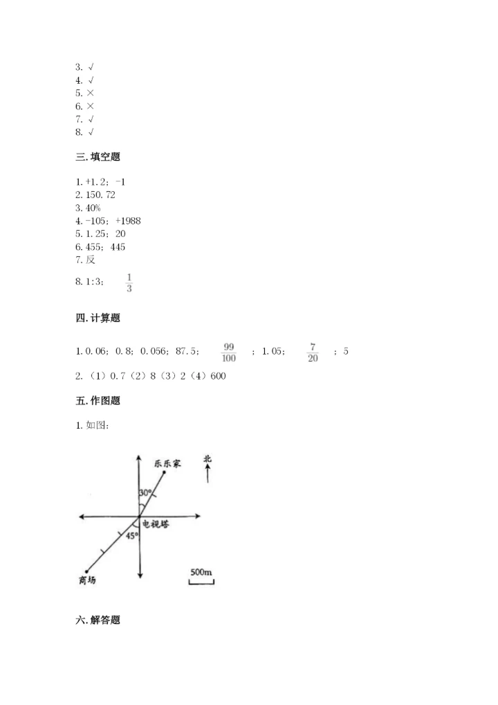 六年级下册数学期末测试卷附答案（黄金题型）.docx
