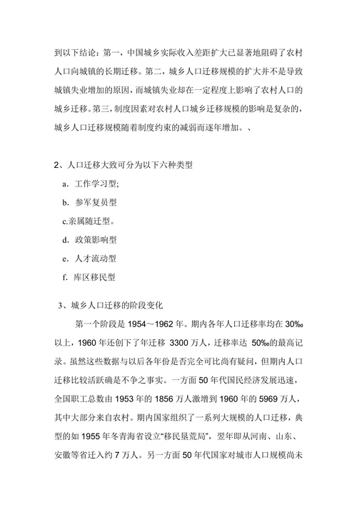 浅论中国人口迁移的特点和原因