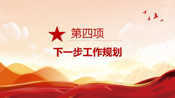 法务工作总结，党政风PPT模板