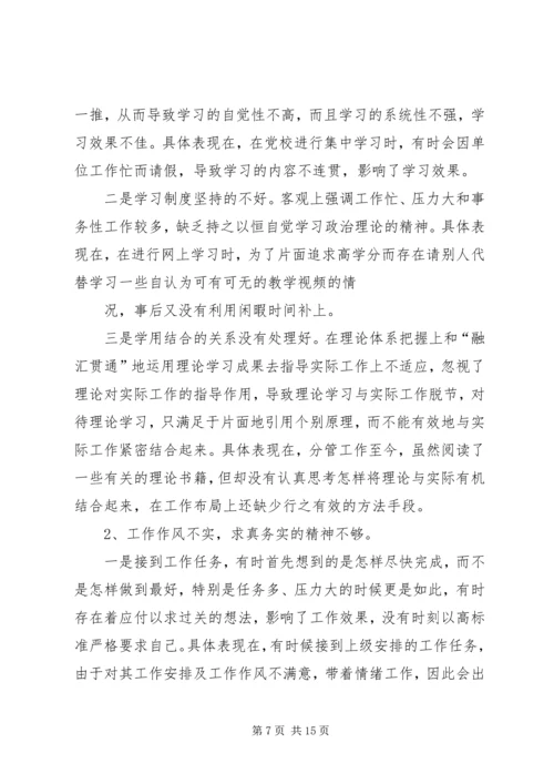 党的群众路线教育实践活动剖析材料.docx