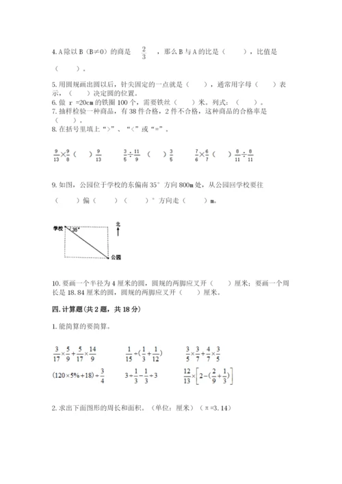 2022六年级上册数学期末考试试卷含答案ab卷.docx