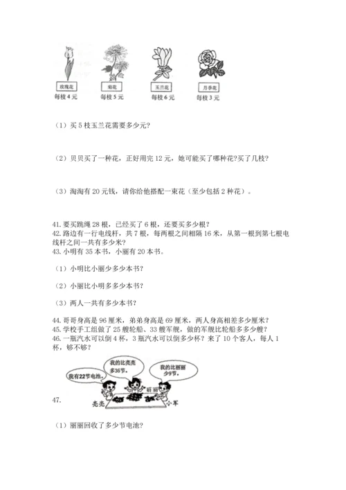 二年级上册数学应用题100道及参考答案（名师推荐）.docx