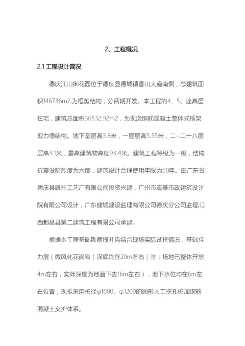 人工挖孔桩专项施工方案专家认证.docx