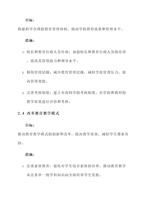 西平县教育乱象整治方案