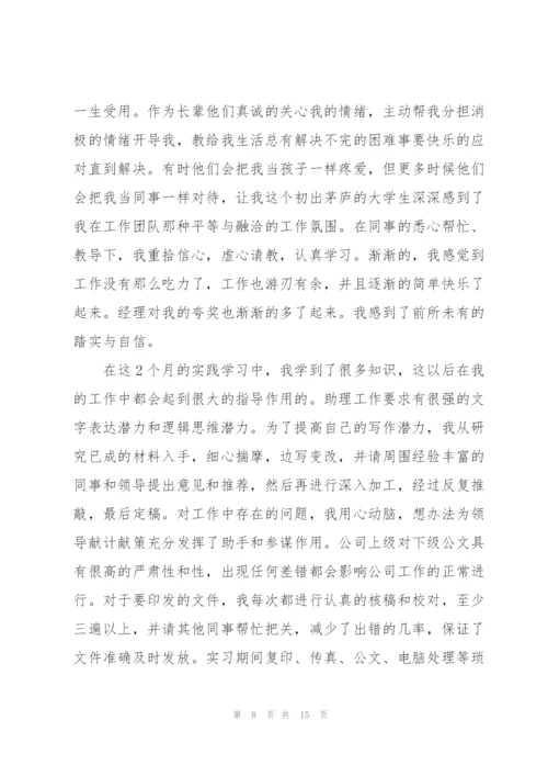 文员个人实习工作总结5篇.docx