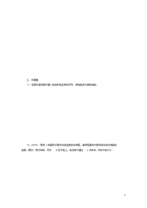 安徽省2020年中考物理一轮复习第10章简单电路优练