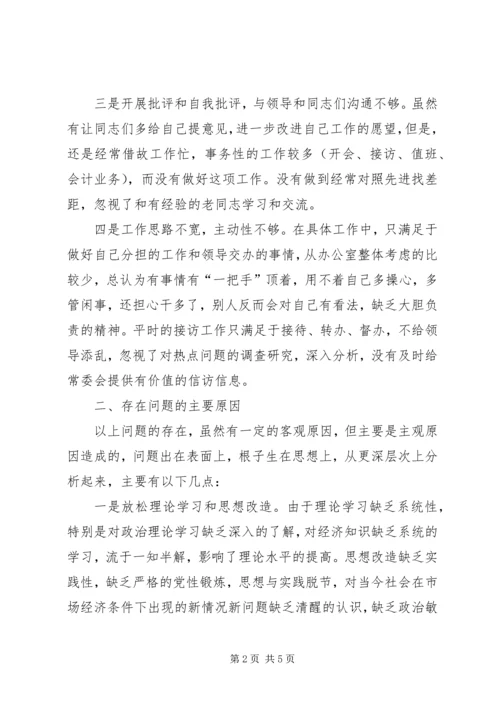 人大办公室副主任剖析材料.docx