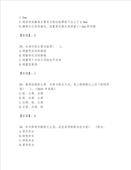 一级建造师之一建建筑工程实务题库附完整答案【典优】