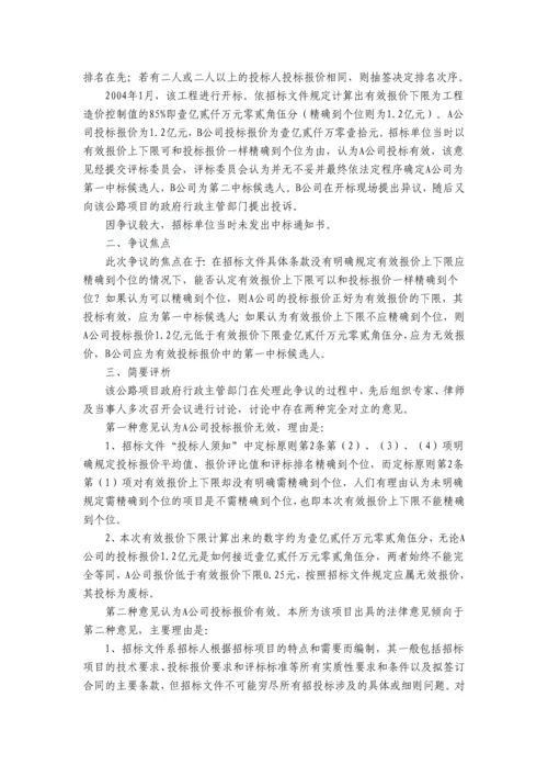 公路段招投标重大争议案浅谈-secret.docx