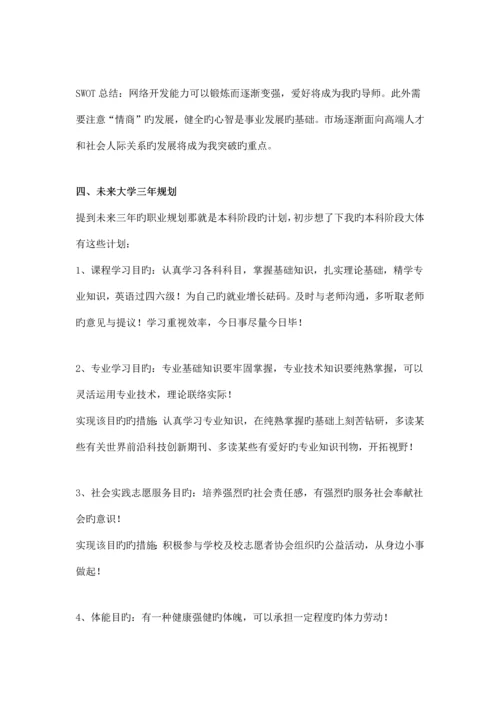 电子信息科学与技术专业大学生职业生涯规划书范.docx
