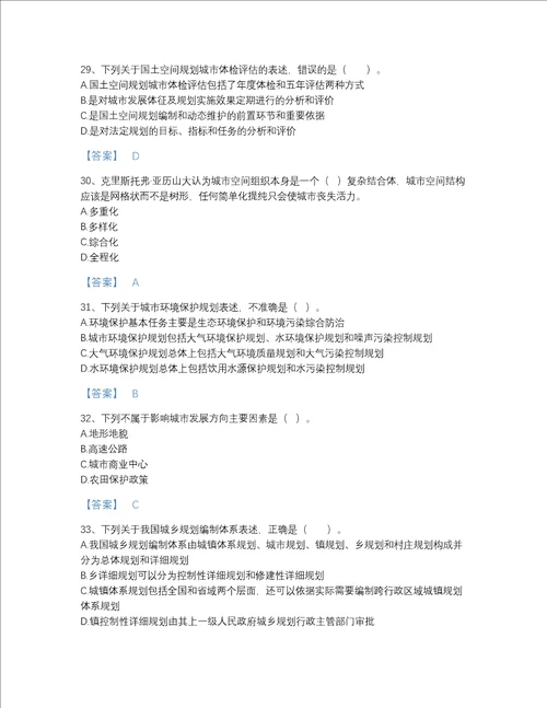 江苏省注册城乡规划师之城乡规划原理自我评估提分题库a4版打印
