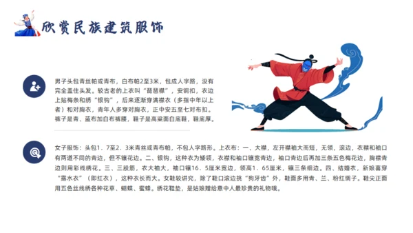 土家族文化之旅民族风情通用PPT模版