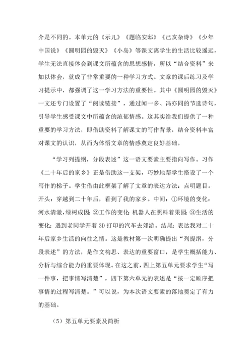 统编版五年级单元语文要素及教学策略、习作编排特点及教学经验.docx
