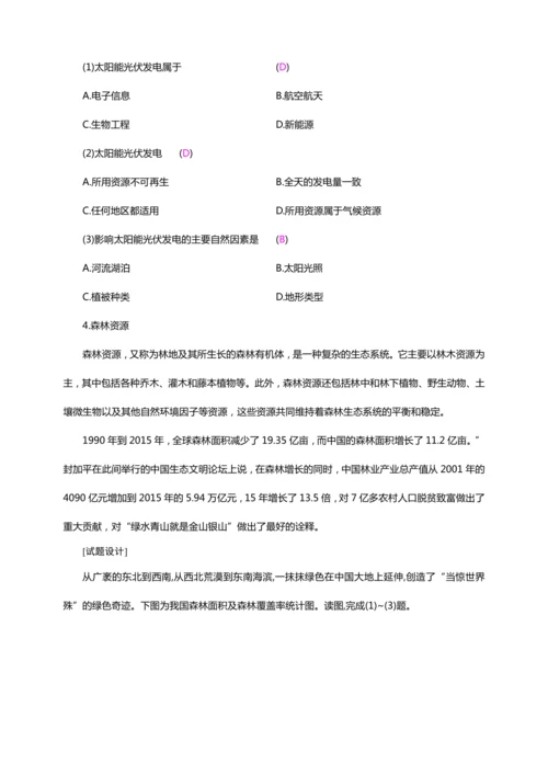 3.1自然资源的基本特征（教案+素材）-2024秋人教八上地理精简课堂