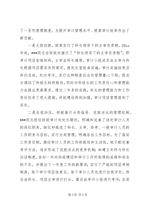 全国审计机关先进工作者先进事迹材料 (2).docx