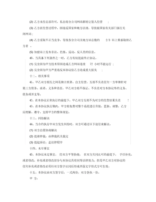 分公司加盟协议书范本