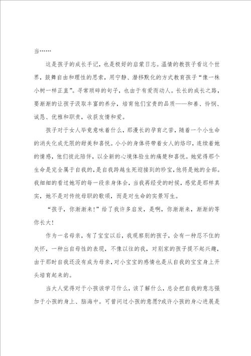 教师读书心得300字左右12篇