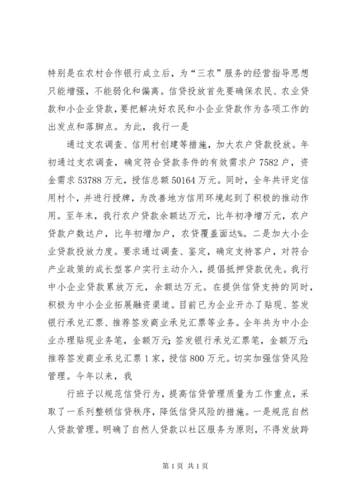 银行领导班子述职报告 (2).docx