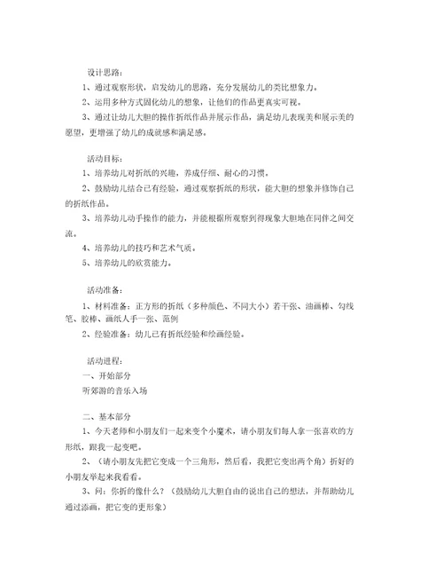 中班艺术领域教案200篇折纸
