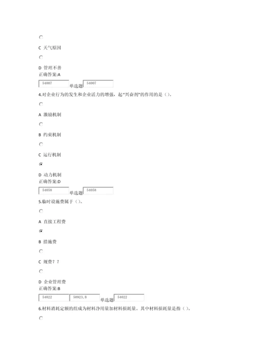 浙江大学X年秋建筑企业管理学作业及答案.docx