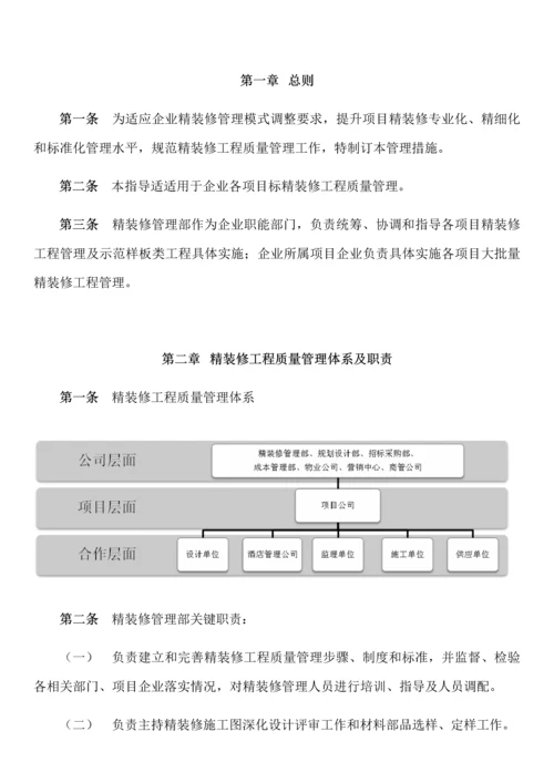 精装修工程质量管理办法模板.docx