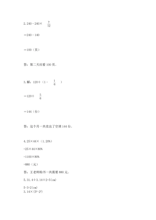 人教版六年级上册数学期末测试卷（夺冠）word版.docx