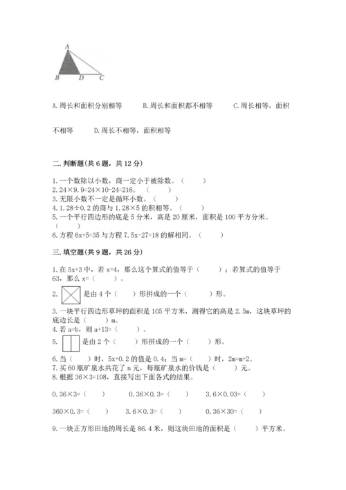 人教版数学五年级上册期末考试试卷【名师推荐】.docx