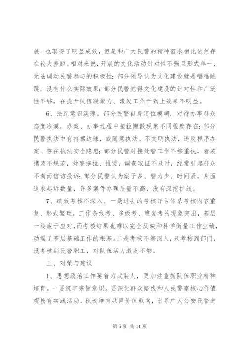 关于当前民警队伍思想状况的分析 (2).docx