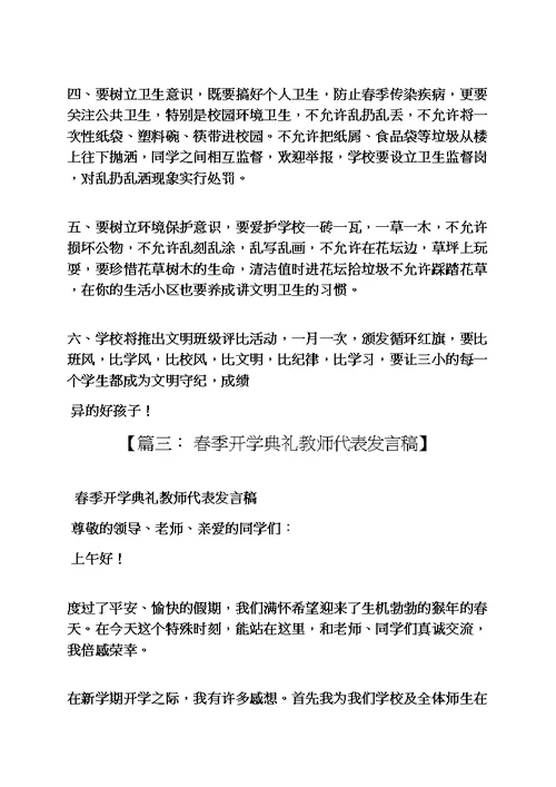 教师开学典礼发言稿