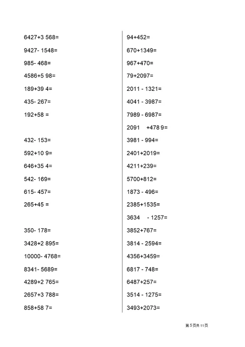 二年级万以内加减法专项练习400题