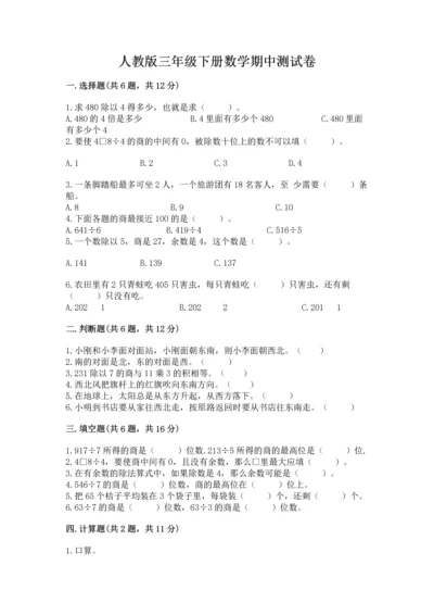 人教版三年级下册数学期中测试卷附参考答案（考试直接用）.docx