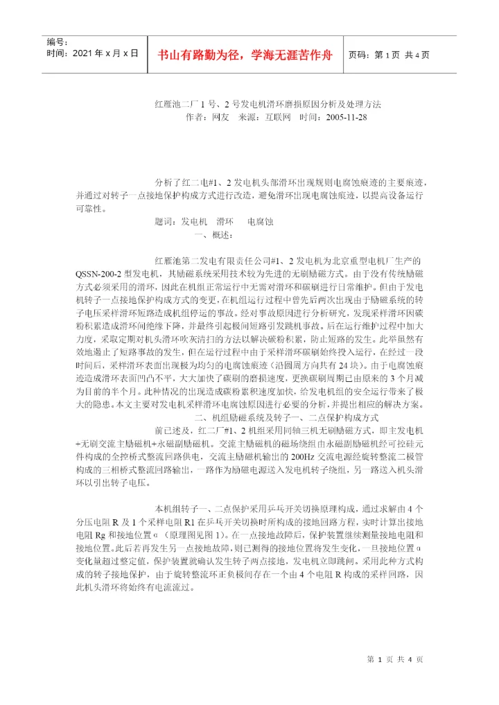 此处查看论文word全文-中国电力网(WWWCHINA.docx