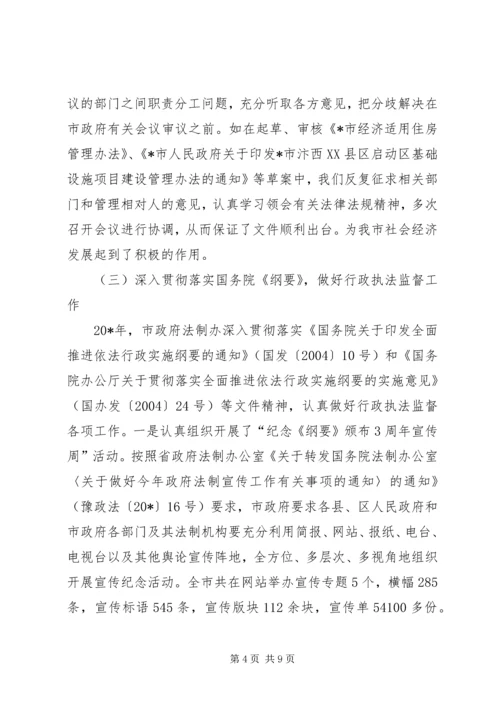 市政府法制办总结和工作计划.docx