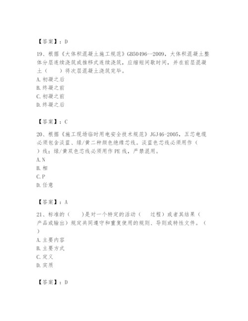 2024年标准员之专业管理实务题库及参考答案（培优b卷）.docx