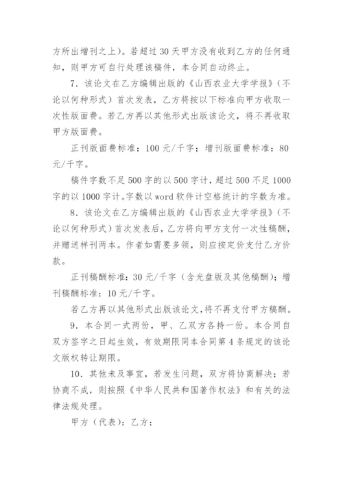 论文版权转让合同【编辑最新精选实用】.docx