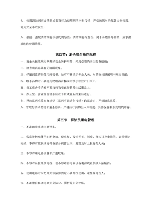 保洁安全作业基础指导书.docx