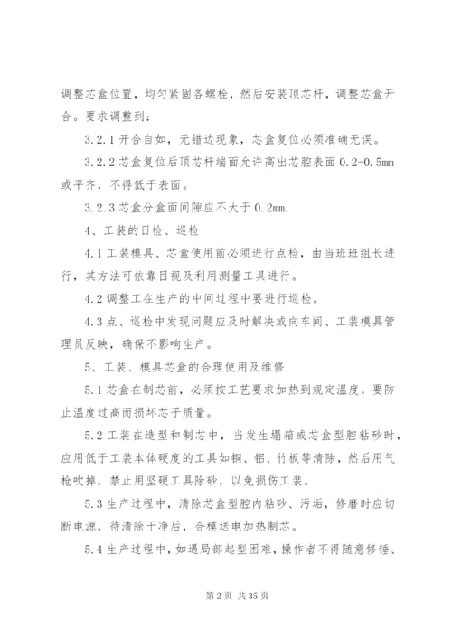 工装维护保养管理制度.docx