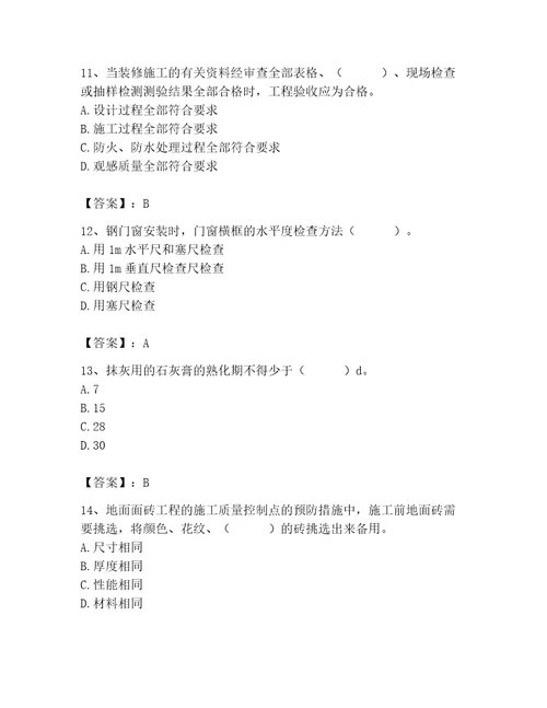 质量员之装饰质量专业管理实务测试题带答案实用