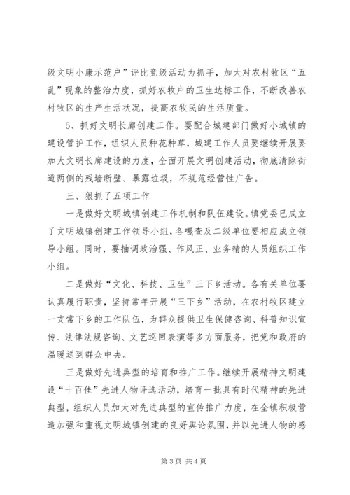 某乡镇创建星级文明城镇活动安排 (2).docx