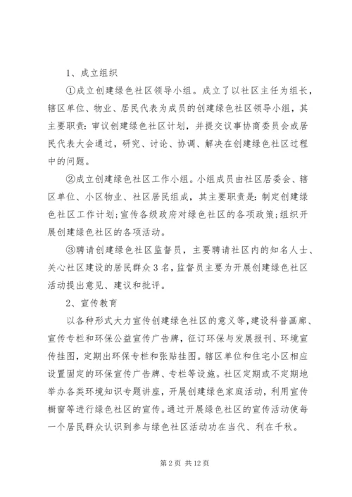 绿色社区工作计划2篇.docx