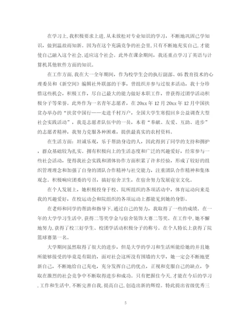 精编之奖学金自我鉴定范文.docx
