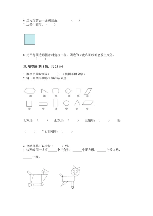 苏教版一年级下册数学第二单元 认识图形（二） 测试卷附答案（b卷）.docx