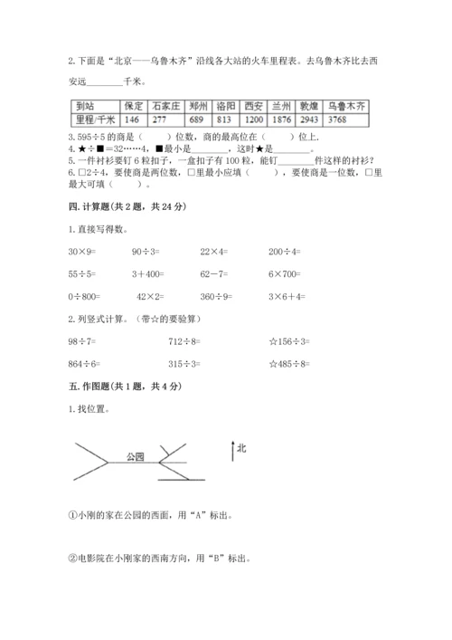 人教版三年级下册数学期中测试卷及参考答案（夺分金卷）.docx