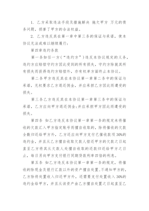 最新委托收款三方协议书范文.docx