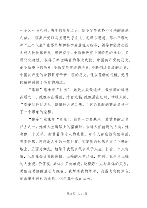 建党九十周年思想汇报1.docx