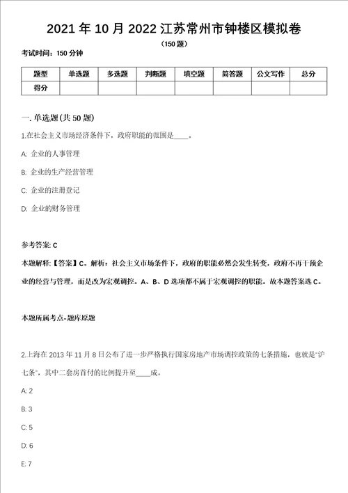 2021年10月2022江苏常州市钟楼区模拟卷