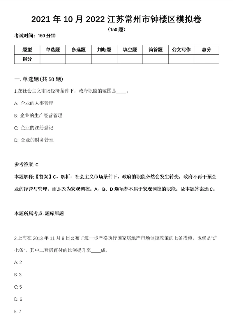 2021年10月2022江苏常州市钟楼区模拟卷